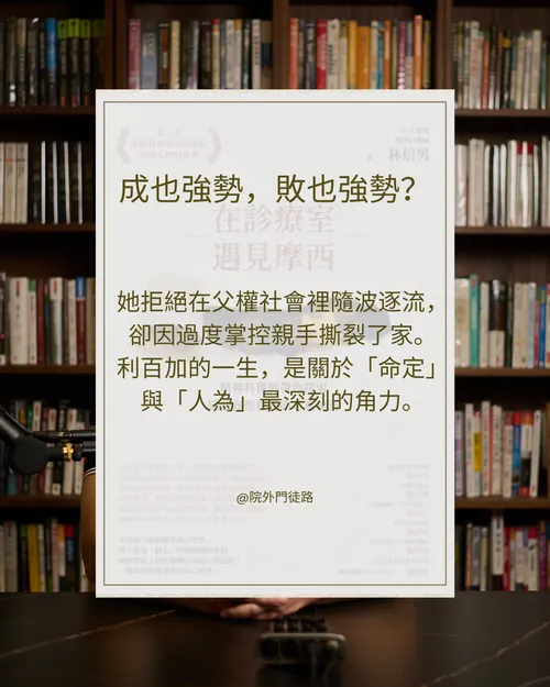 EP010 | 小品 | 在診療室遇見摩西: 利百加