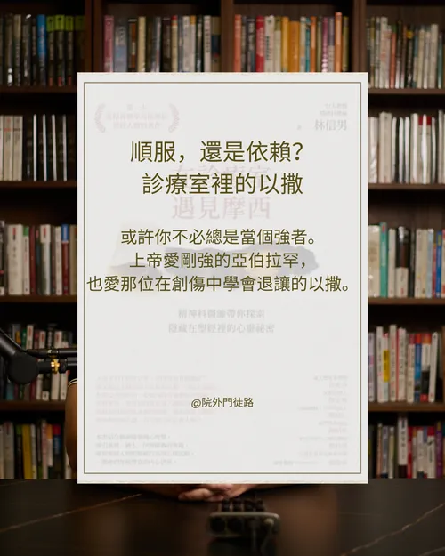 EP007 | 小品 | 在診療室遇見摩西：以撒