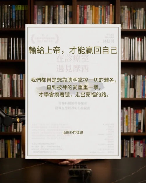EP011 | 小品 | 在診療室遇見摩西: 雅各
