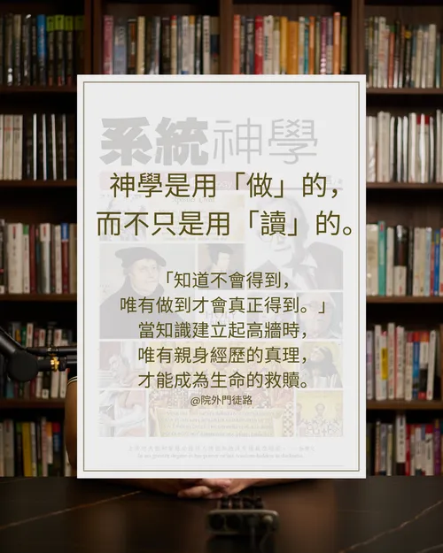 EP015 | 名著 | 系統神學 | 緒論 - 導論 (1/4)